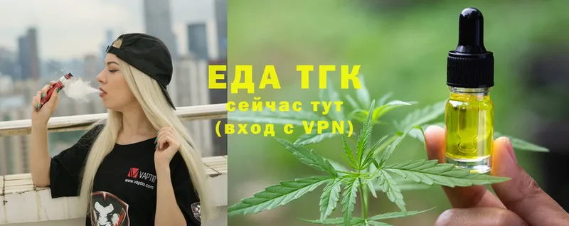 Еда ТГК марихуана  Белоярский 